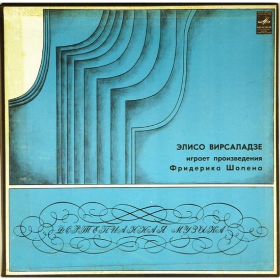 Пластинка Элисо Вирсаладзе (фортепиано) Произведения Шопена (2LP)